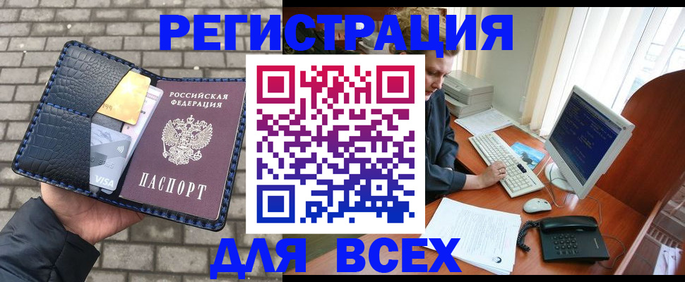 прописка законно в Волжске
