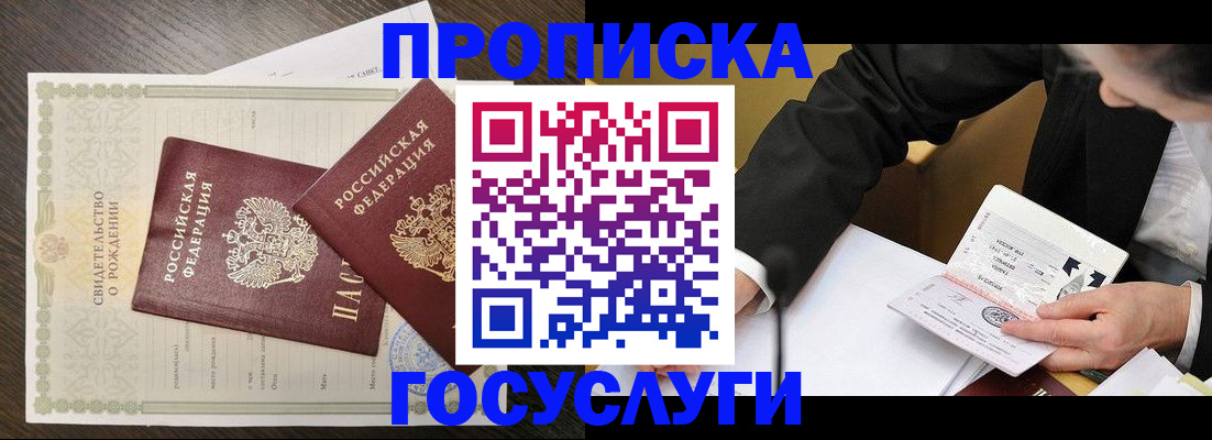 временная регистрация недорого в Волжске