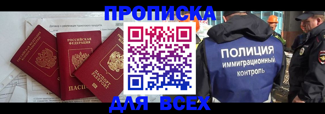 прописка регистрация в Волжске